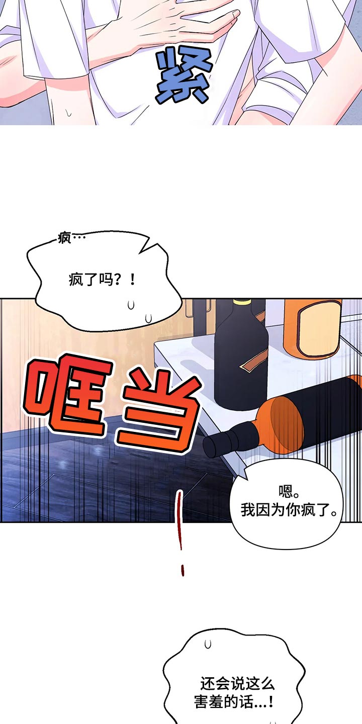 场景体验漫画,第164章：【番外】戒指（完结）4图