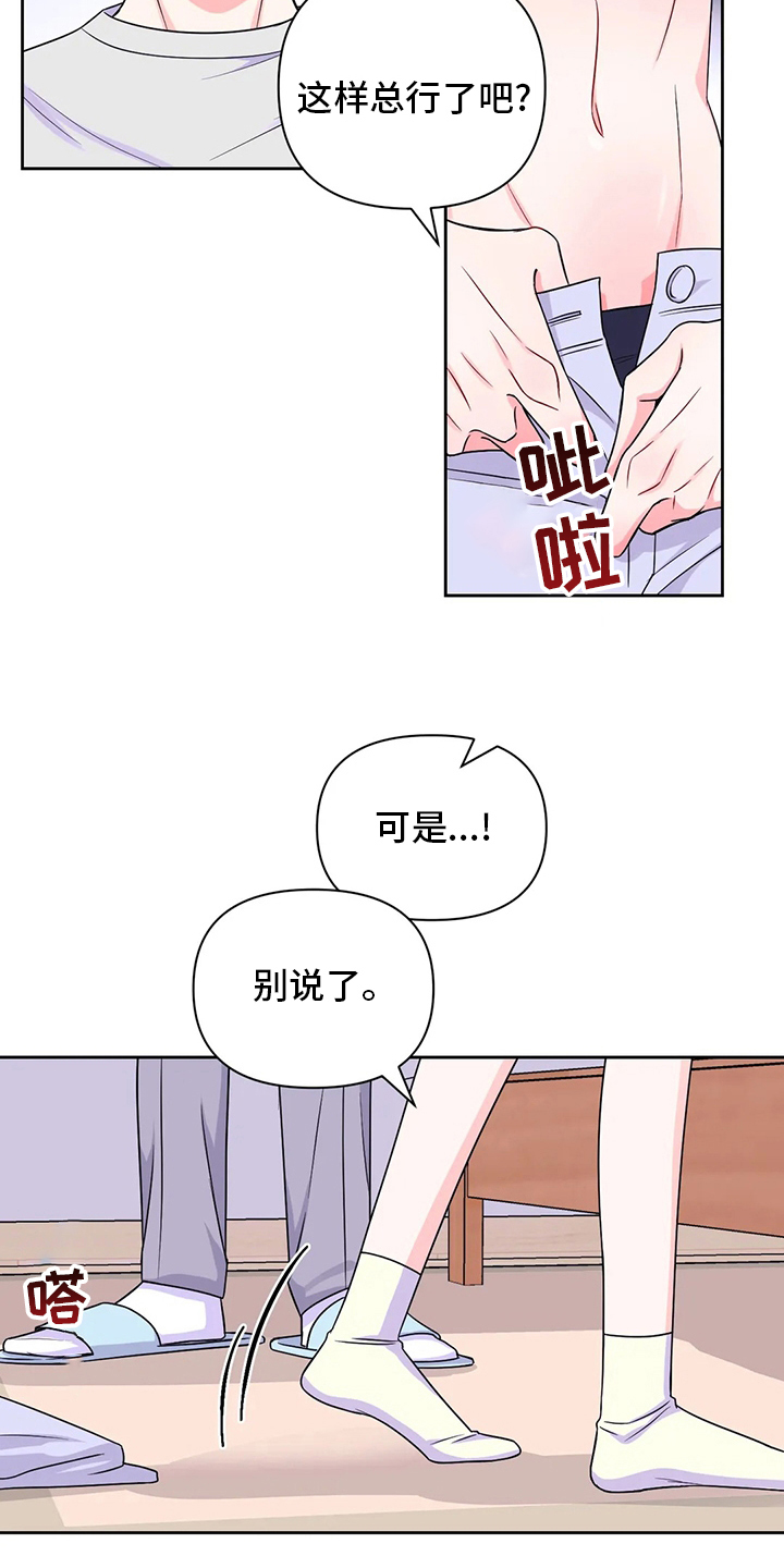 场景体验漫画,第111章：【第二季】送上门来3图