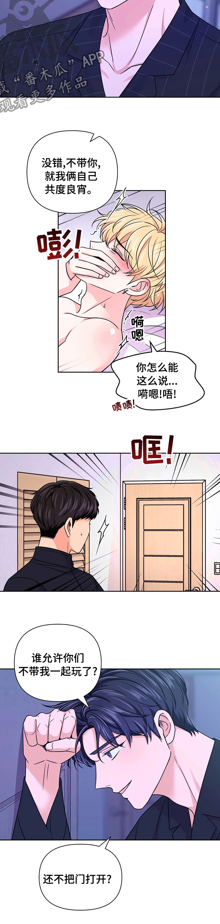 场景体验漫画,第90章：【第二季】把门打开1图