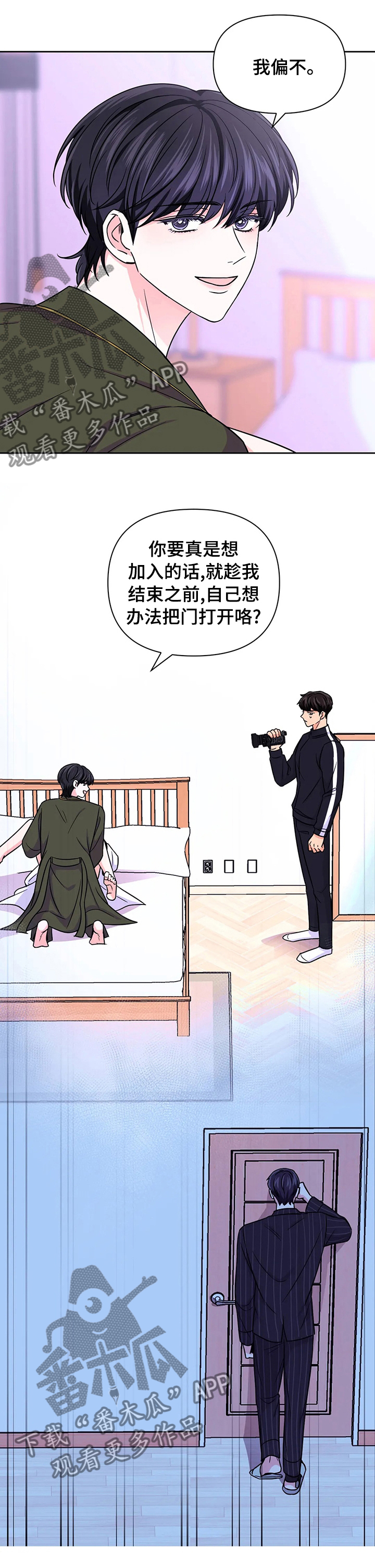 场景体验漫画,第90章：【第二季】把门打开2图