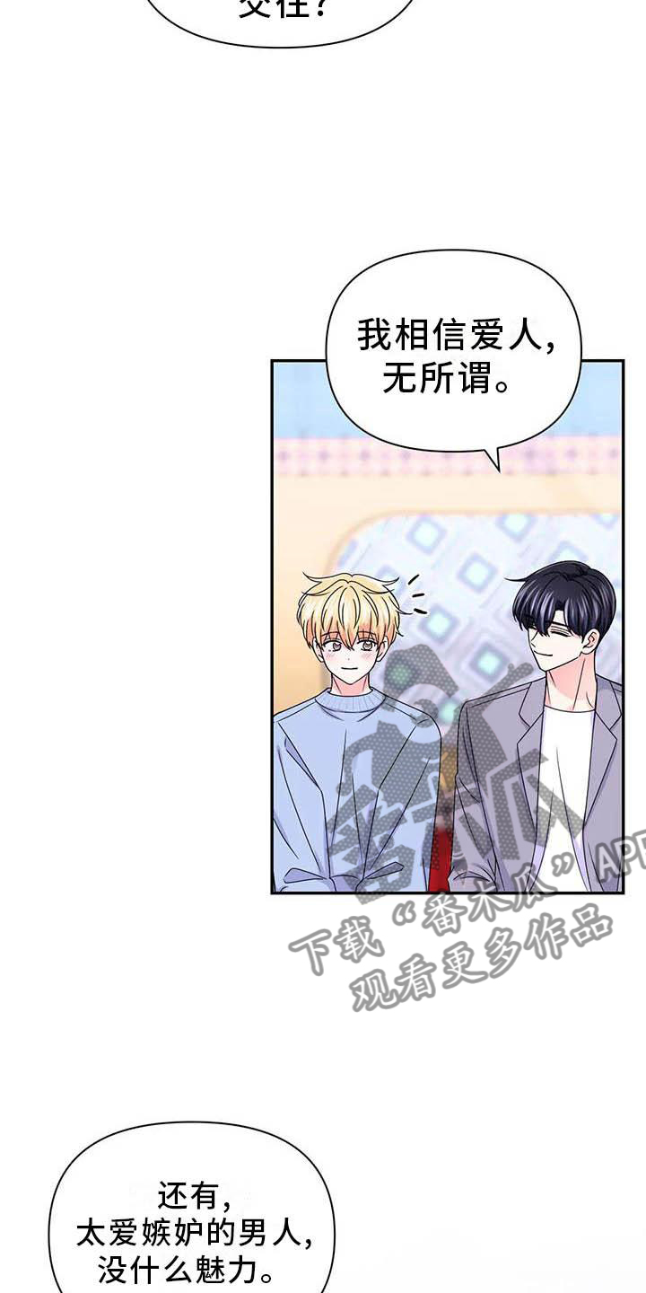 场景体验漫画,第159章：【番外】嫉妒4图