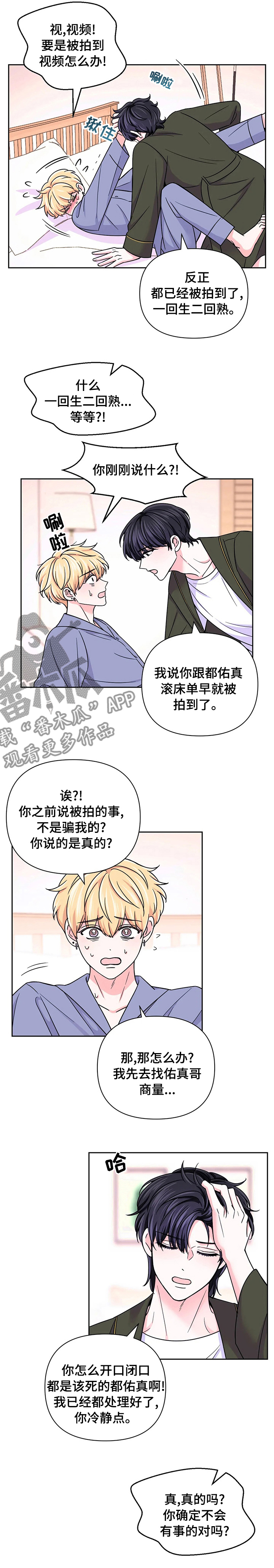 场景体验漫画,第87章：【第二季】一回生二回熟5图