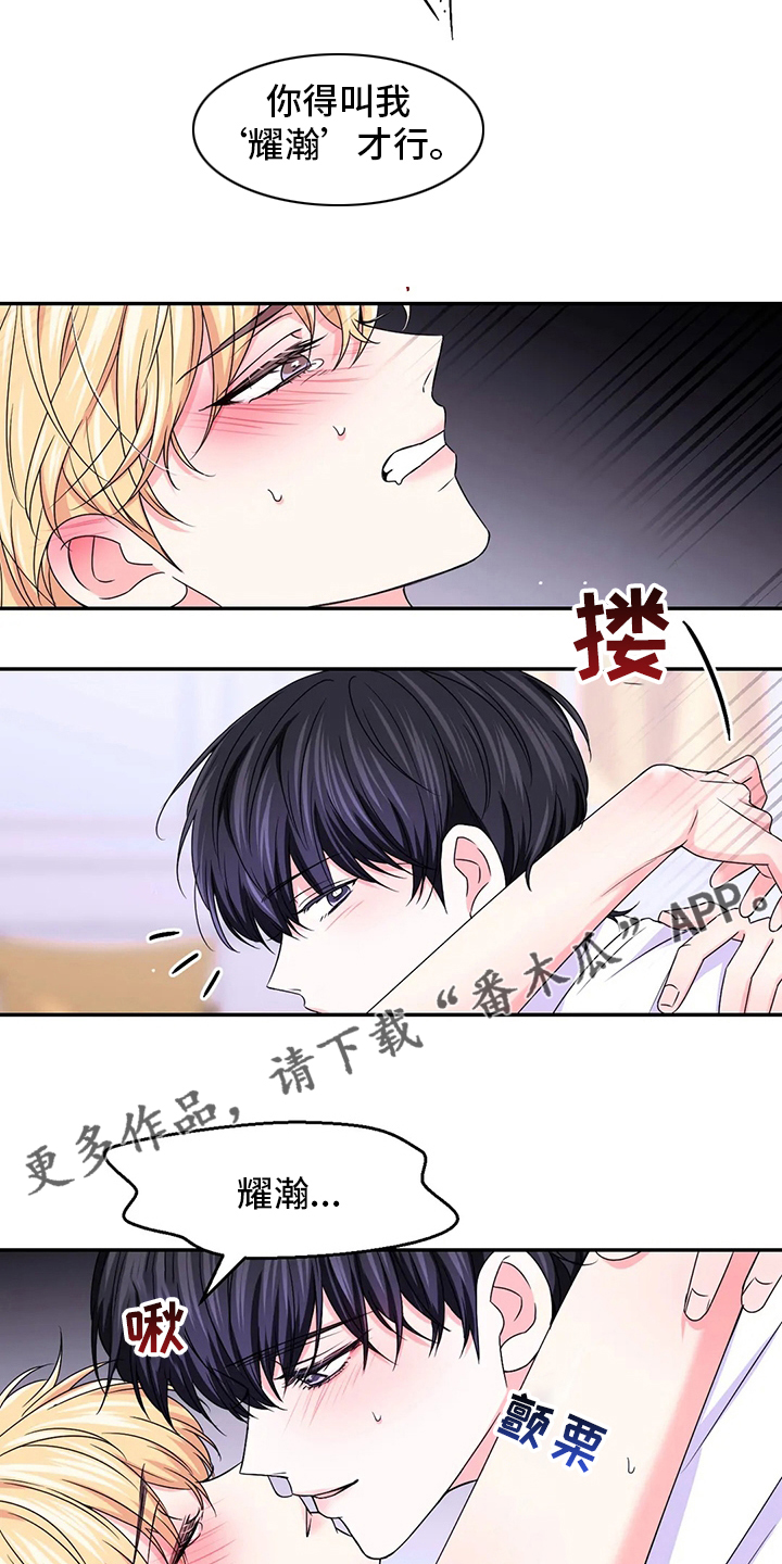 场景体验漫画,第122章：【第二季】坏学生2图