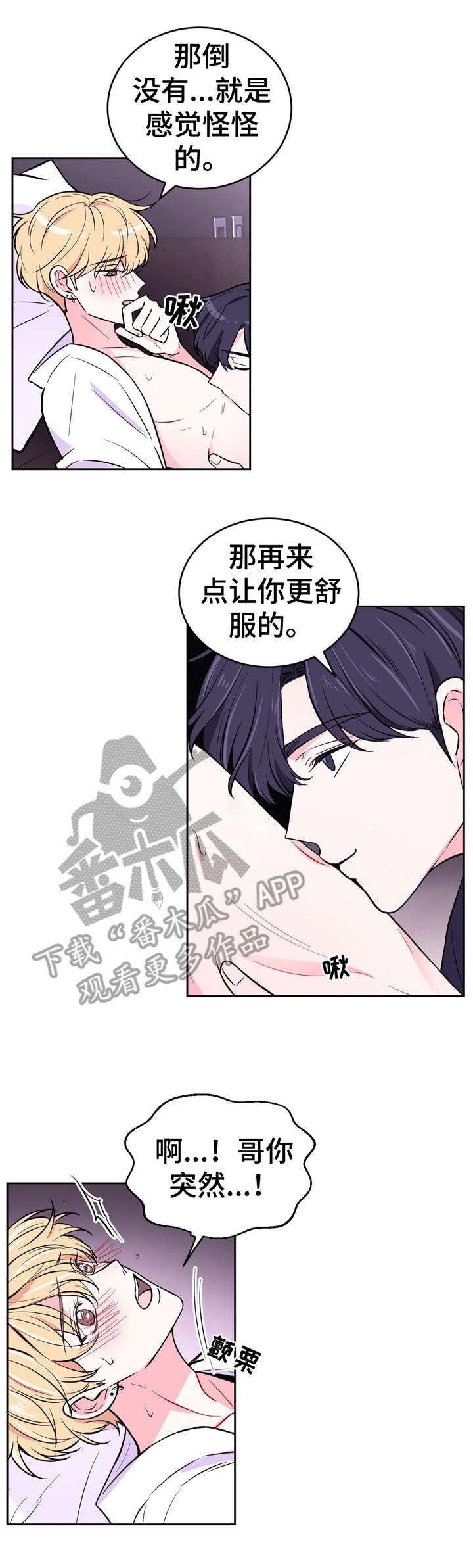 场景体验漫画,第36章：你说呢1图