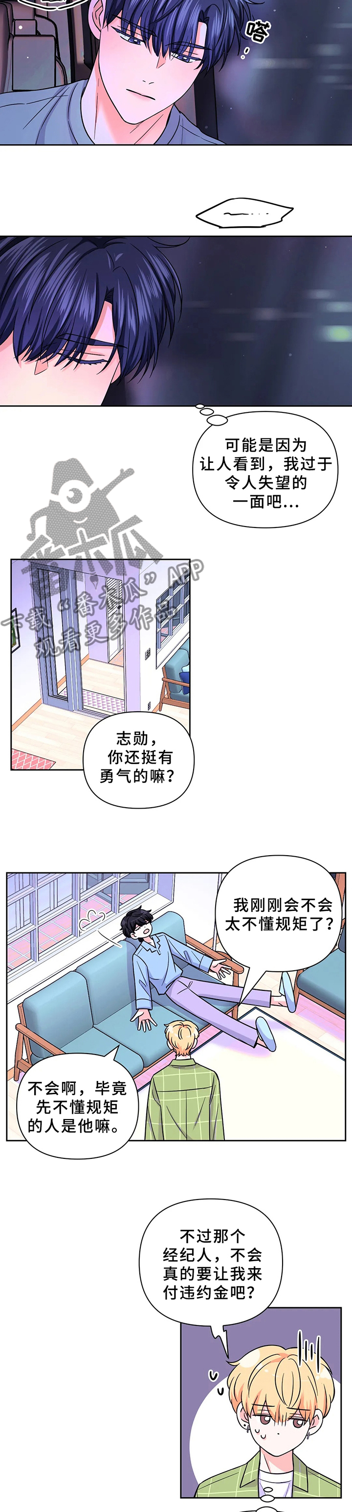 场景体验漫画,第82章：【第二季】交易3图
