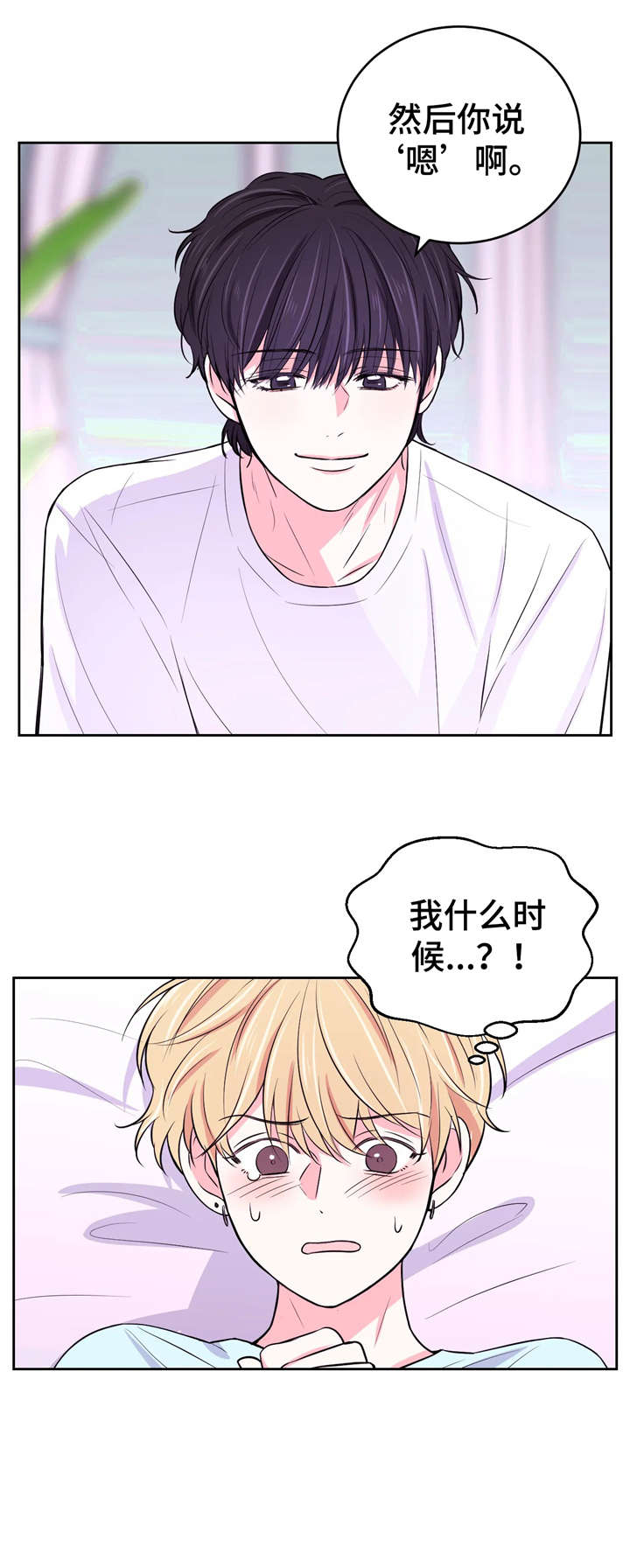 场景体验漫画,第22章：来人3图