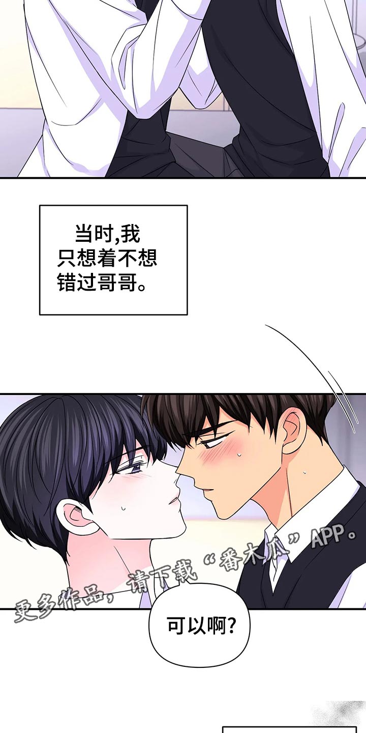 场景体验漫画,第134章：【第二季】体验4图