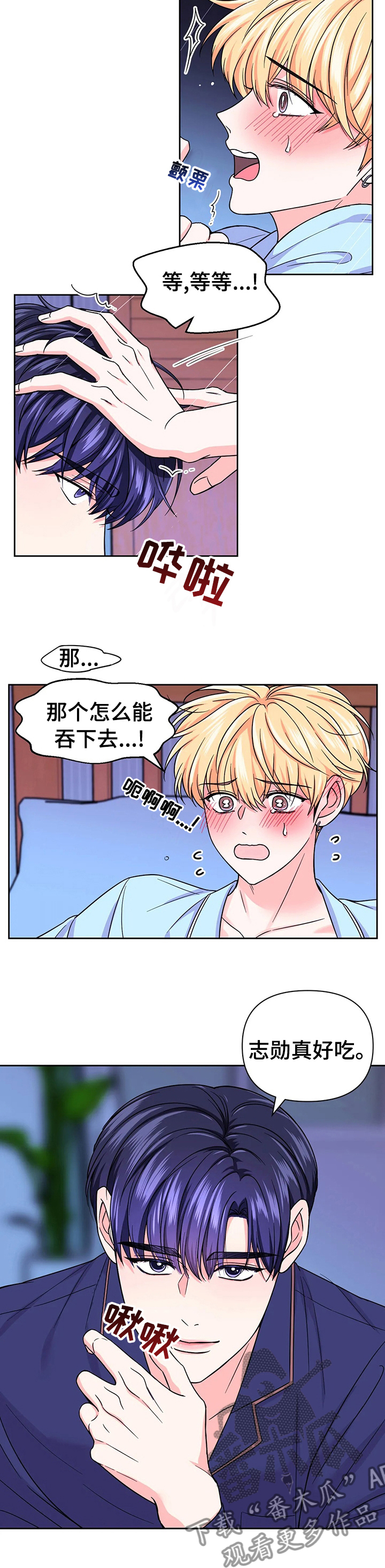 场景体验漫画,第76章：【第二季】刺激2图