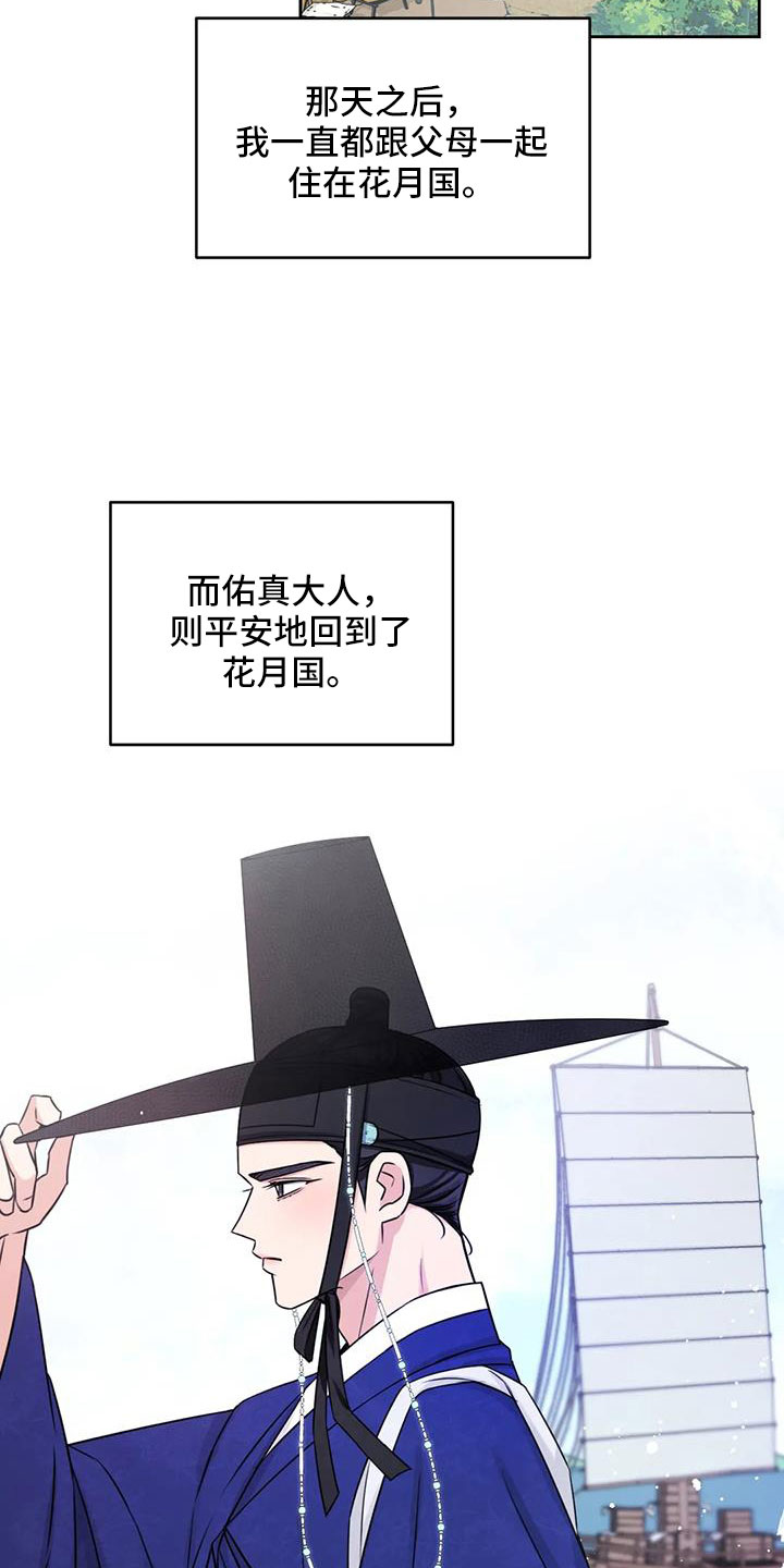 场景体验漫画,第174章：【番外】全新人生2图
