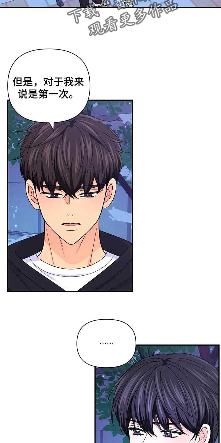 场景体验漫画,第139章：【第二季】好烦人2图