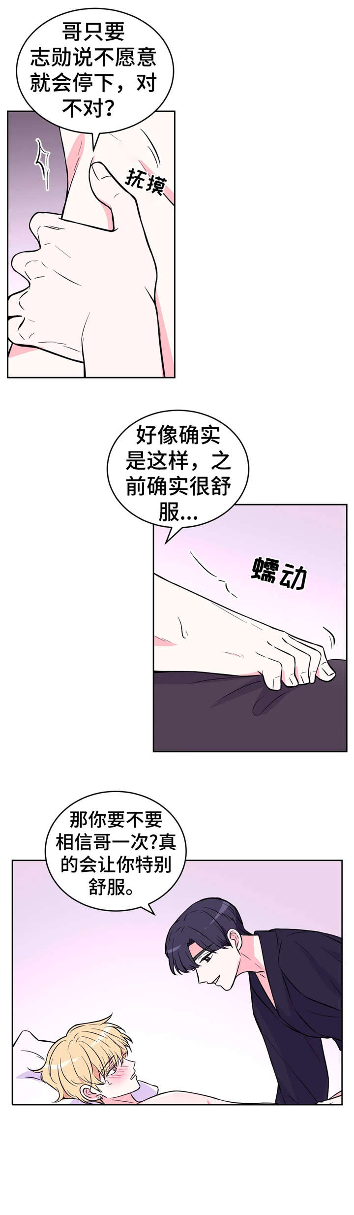 场景体验漫画,第37章：骗人2图