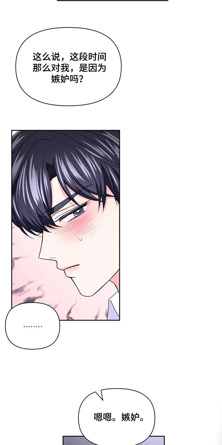 场景体验漫画,第163章：【番外】别在意别人1图
