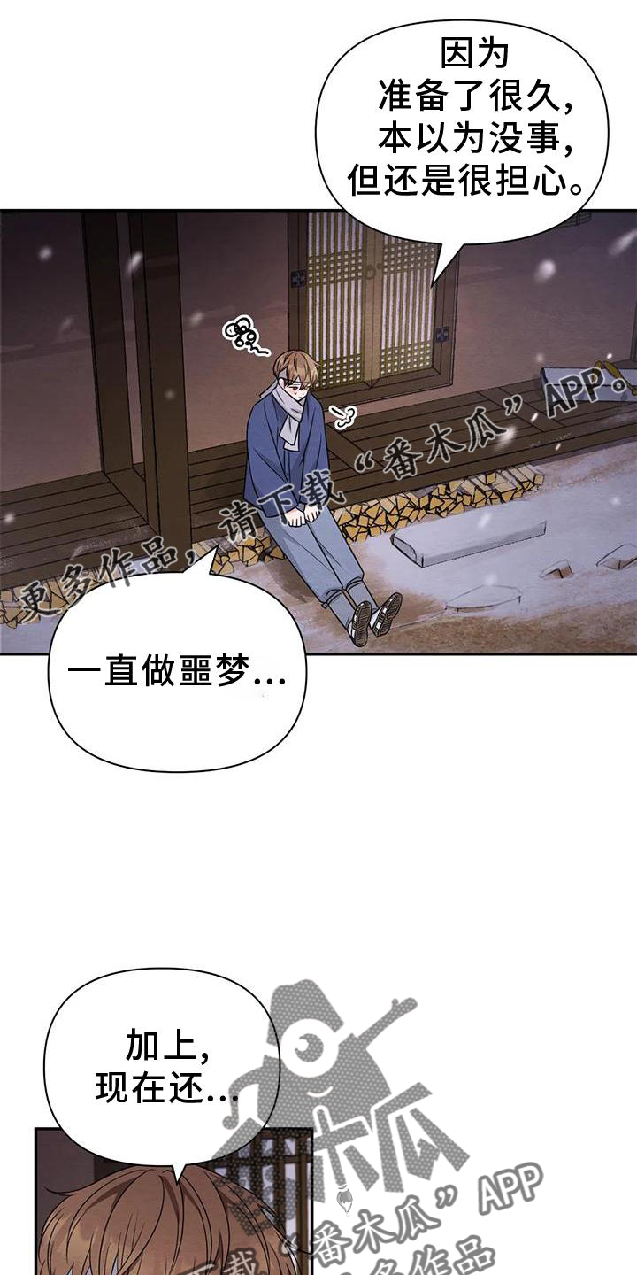 场景体验漫画,第166章：【番外】大人2图