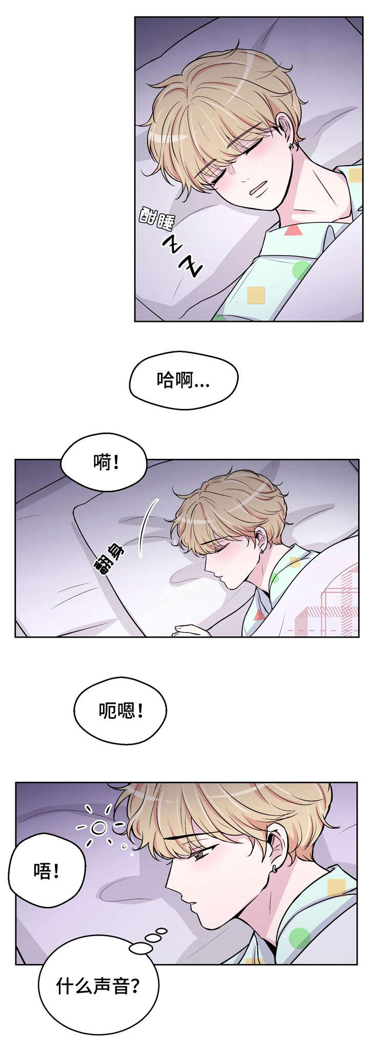 场景体验漫画,第9章：不分场合2图