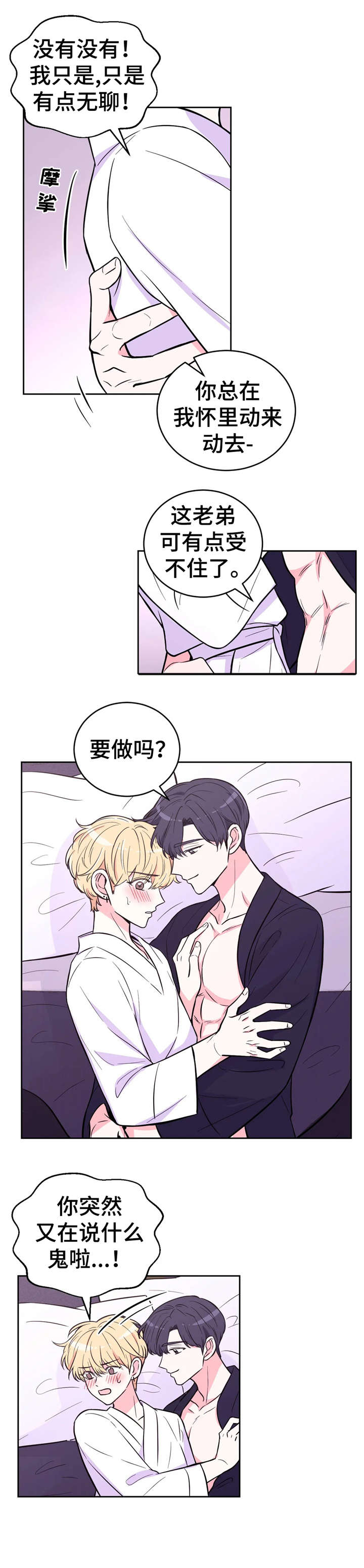 场景体验漫画,第39章：总是2图