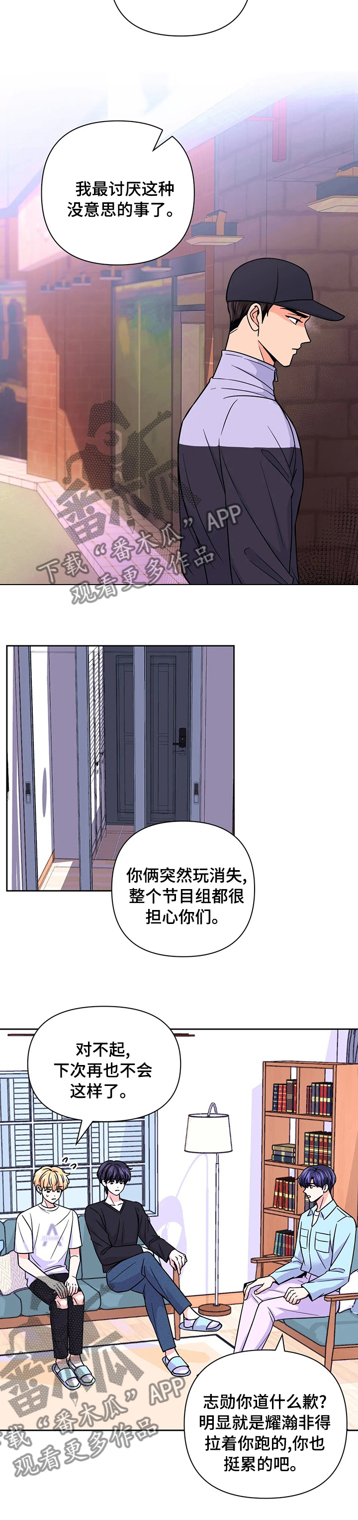 场景体验漫画,第85章：【第二季】交出来1图