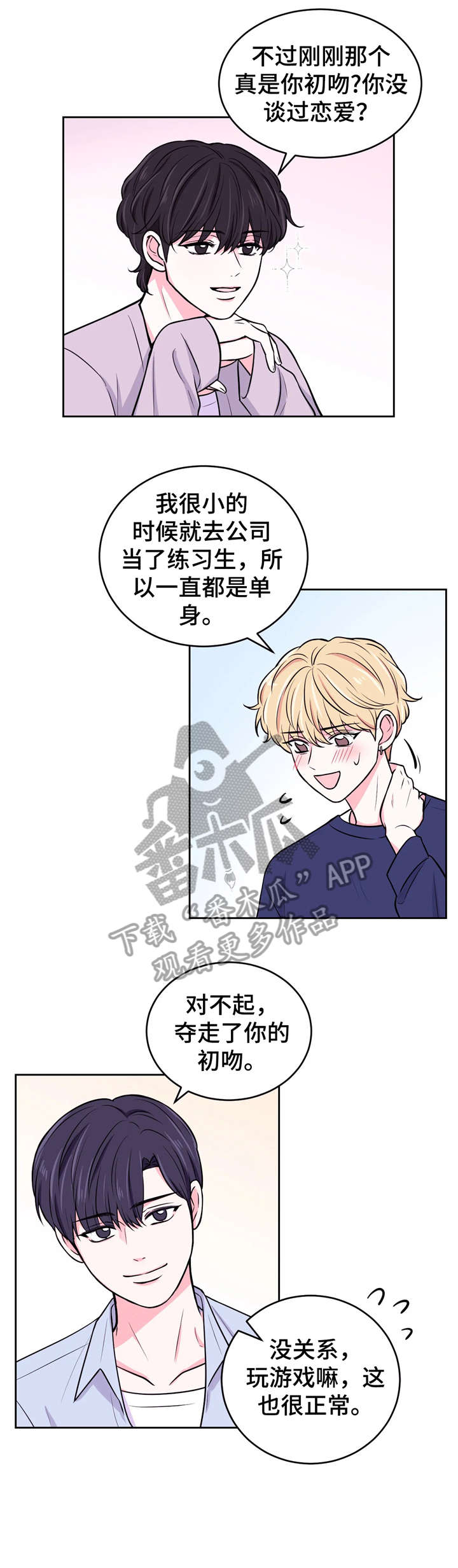 场景体验漫画,第16章：来吗2图