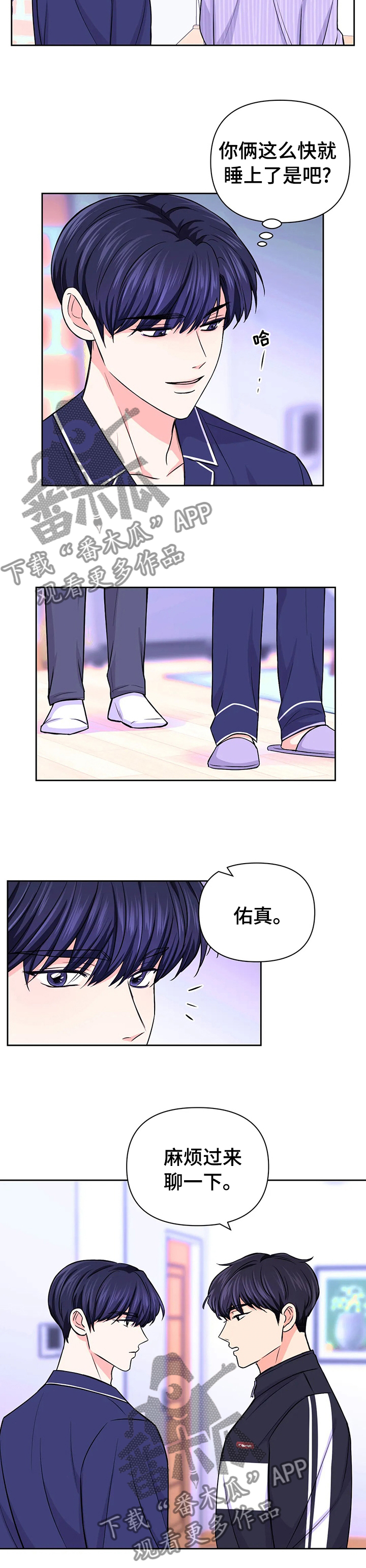 场景体验漫画,第63章：【第二季】聊一下2图