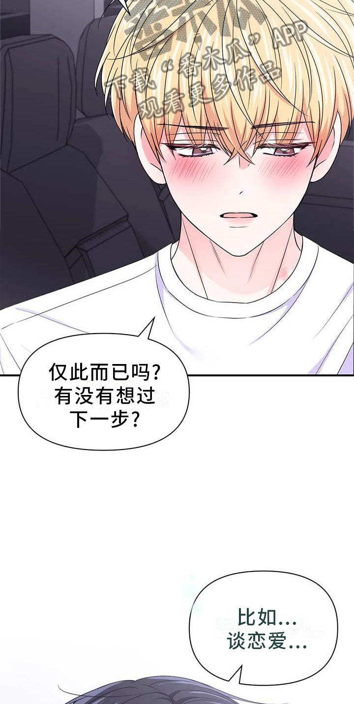 场景体验漫画,第151章：【第二季】想说的话5图
