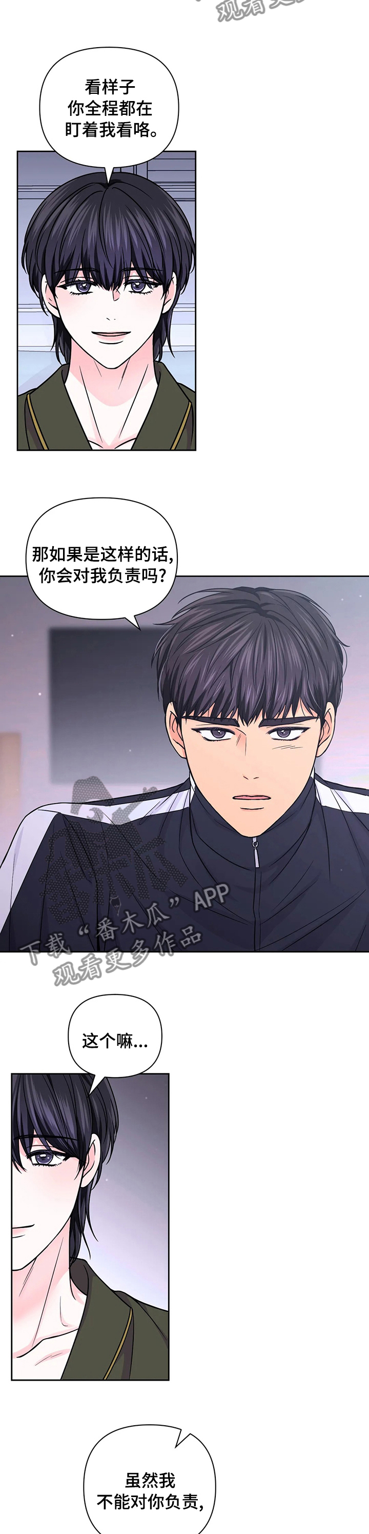 场景体验漫画,第96章：【第二季】在意3图