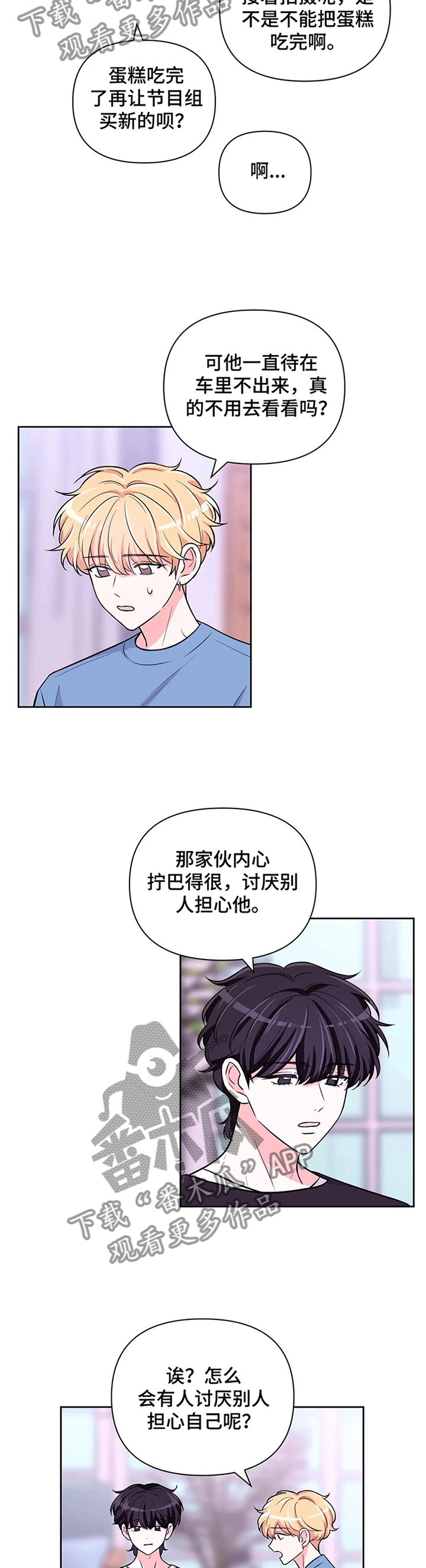 场景体验漫画,第57章：【第二季】明显的表现2图