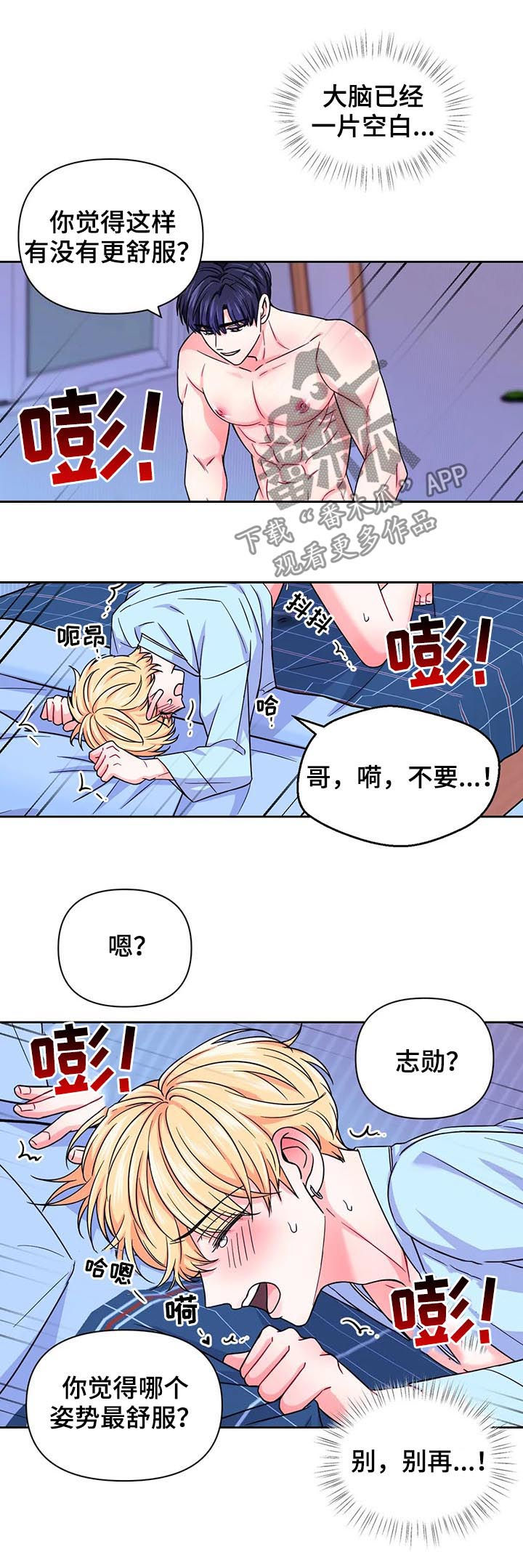 场景体验漫画,第77章：【第二季】问个不停4图
