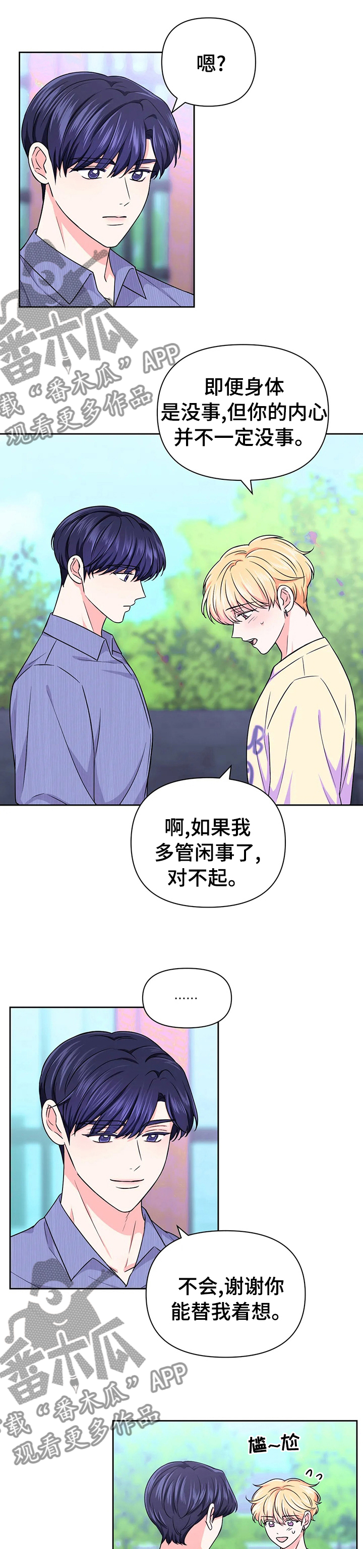 场景体验漫画,第64章：【第二季】请大家吃东西2图