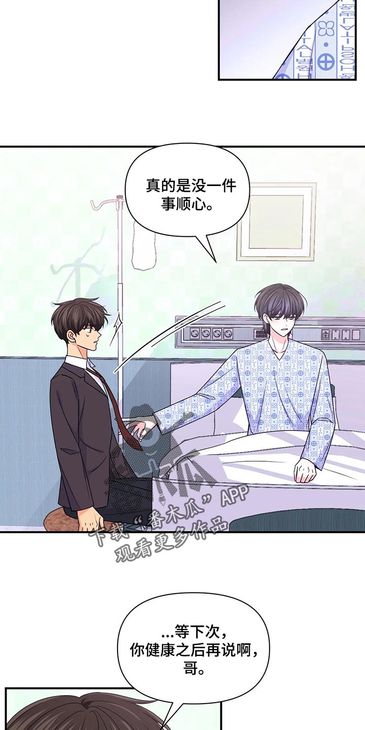 场景体验漫画,第135章：【第二季】背德感3图
