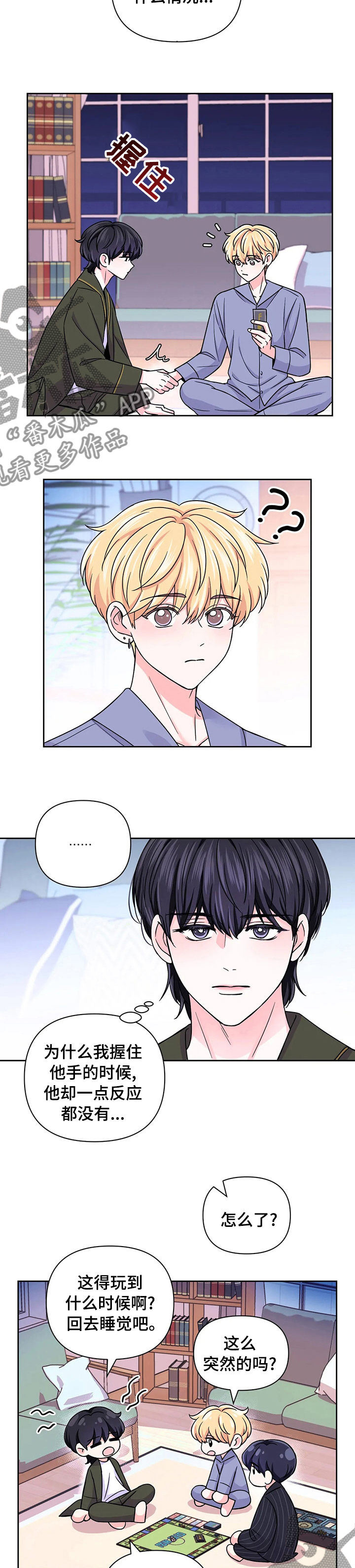 场景体验漫画,第87章：【第二季】一回生二回熟3图