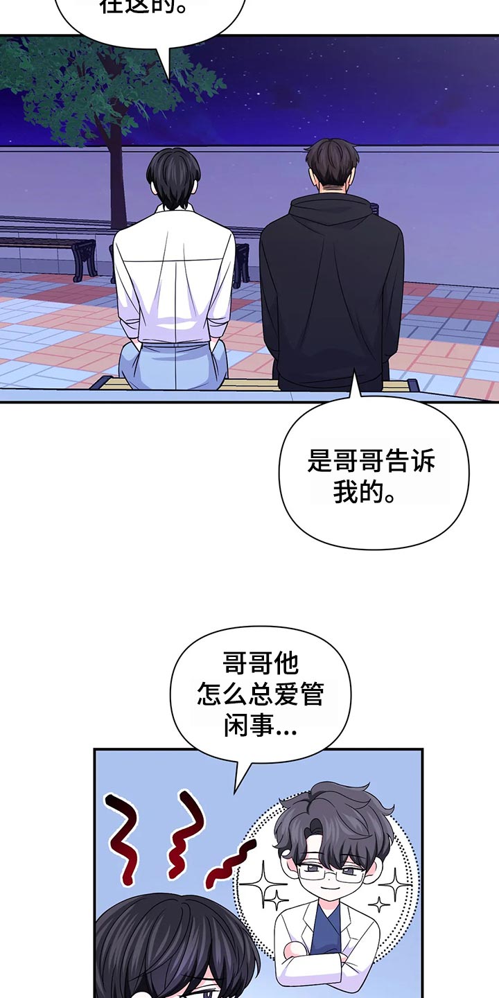 场景体验漫画,第131章：【第二季】实话3图