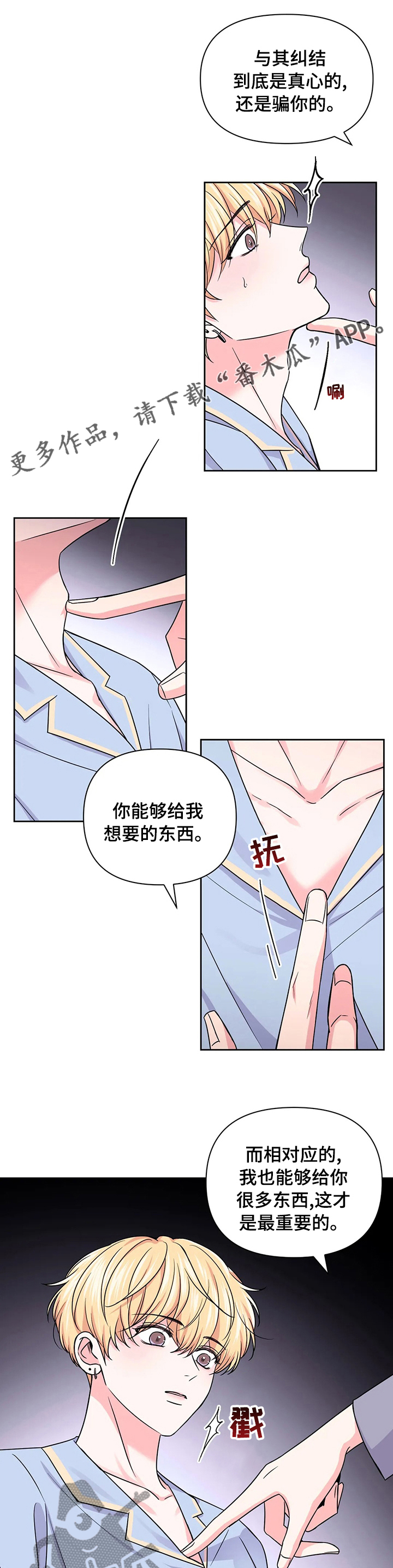 场景体验漫画,第101章：【第二季】完全不一样1图