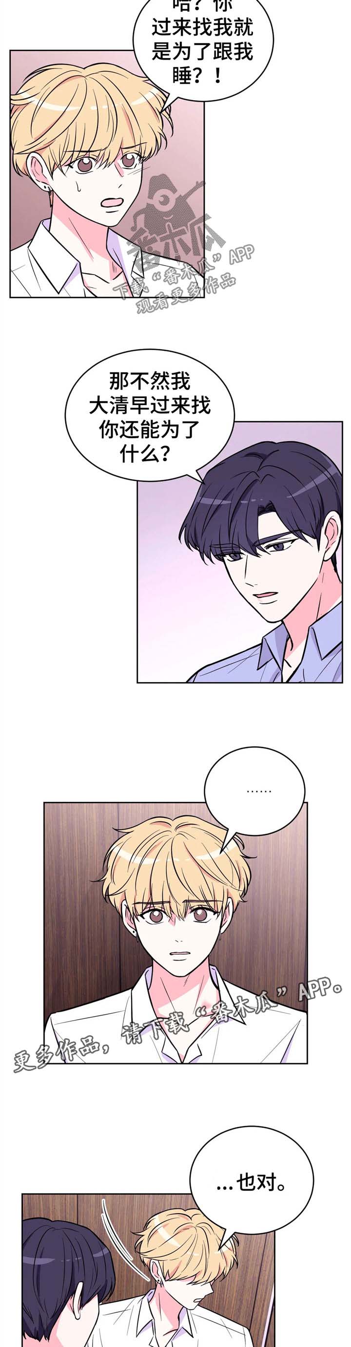 场景体验漫画,第47章：乐趣2图