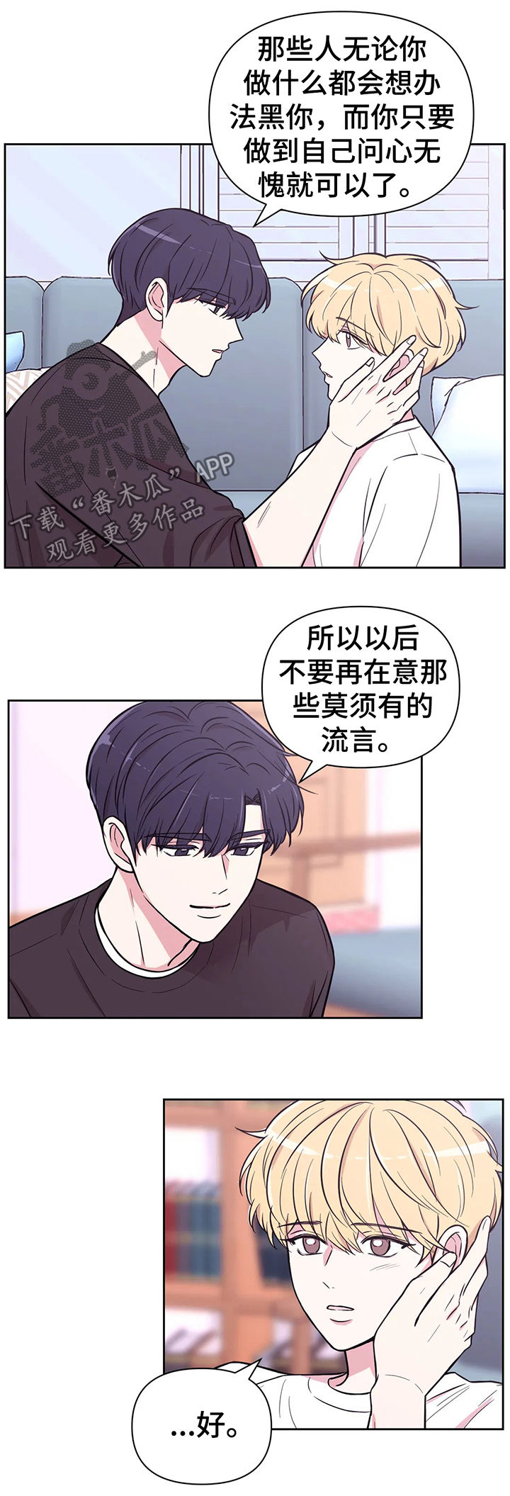 场景体验漫画,第51章：不要在意流言1图