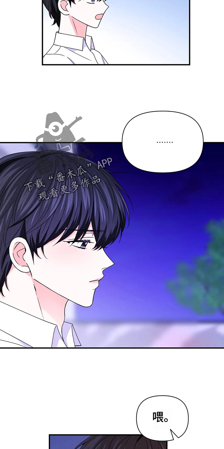 场景体验漫画,第131章：【第二季】实话4图