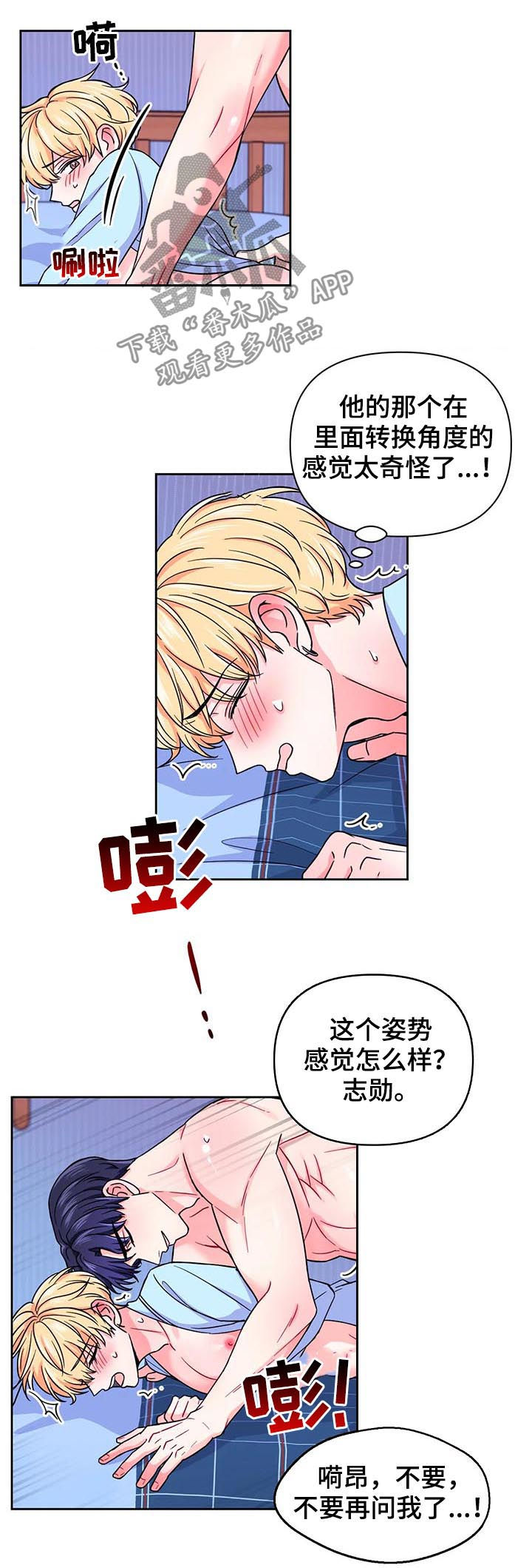 场景体验漫画,第77章：【第二季】问个不停3图