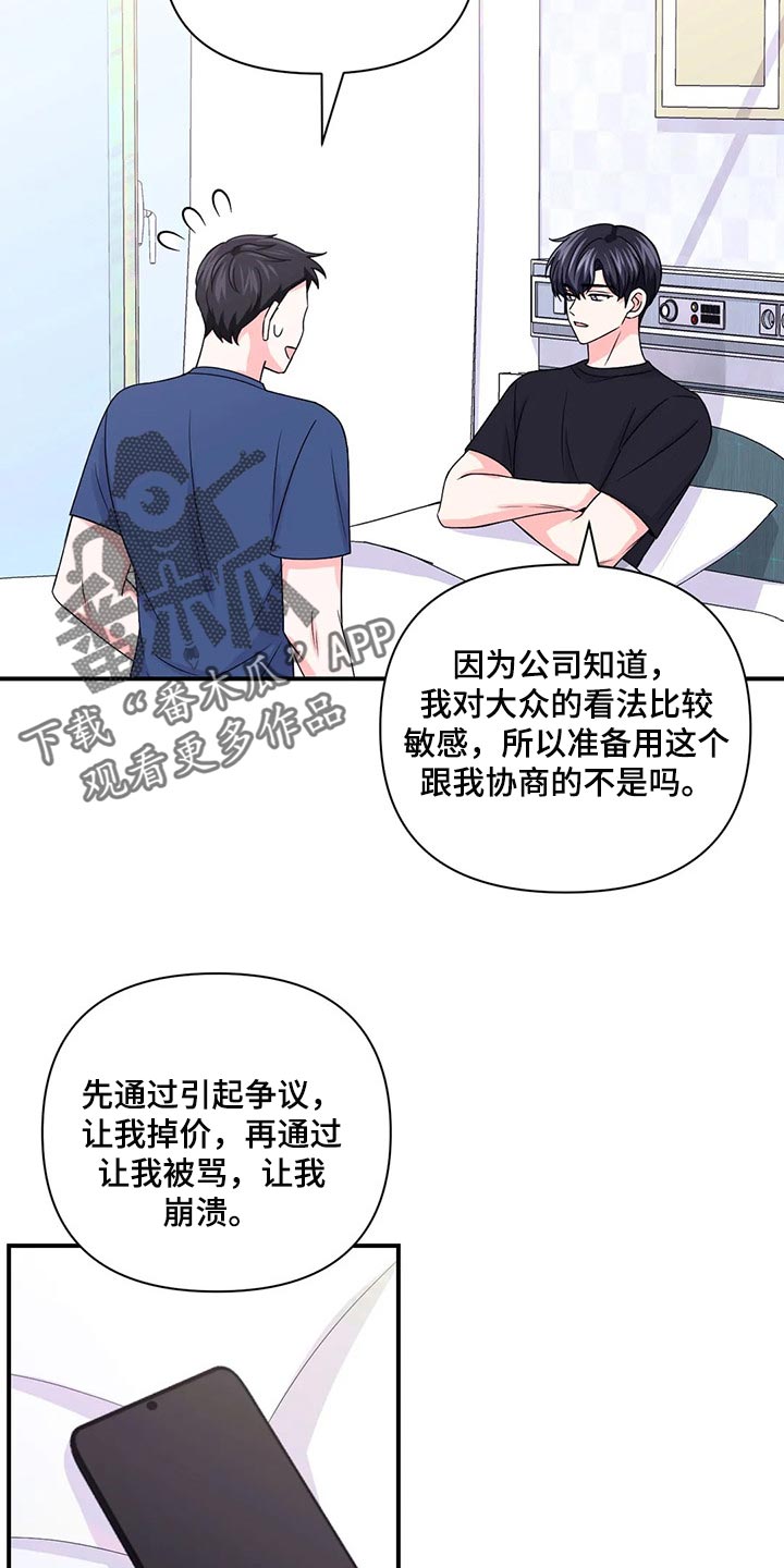 场景体验漫画,第146章：【第二季】只要能看到你笑4图