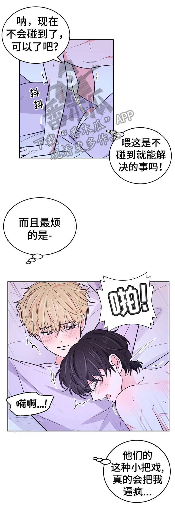 场景体验漫画,第28章：享受2图