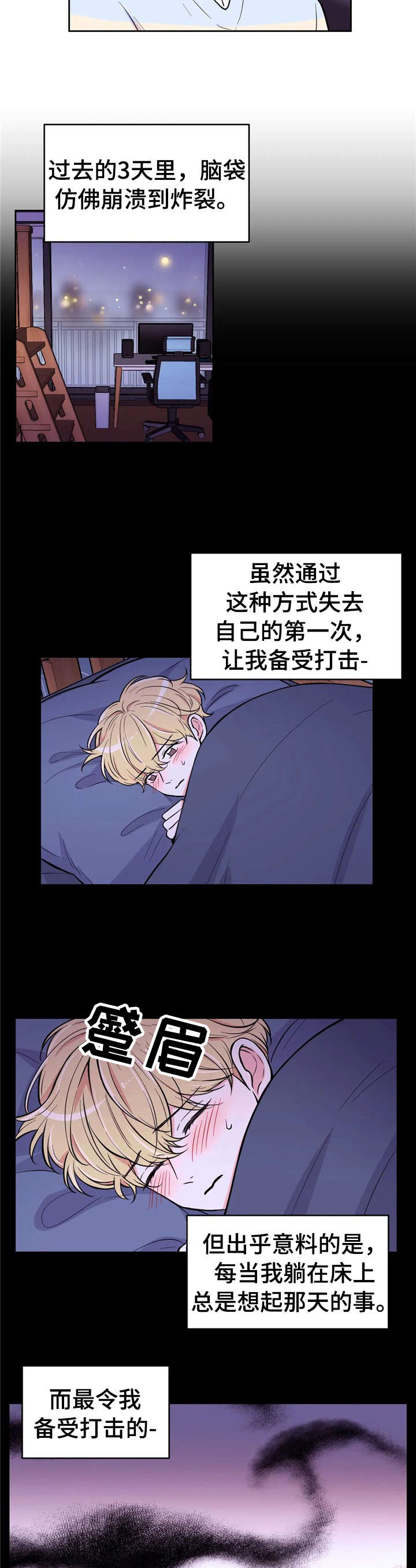 场景体验漫画,第41章：零食2图
