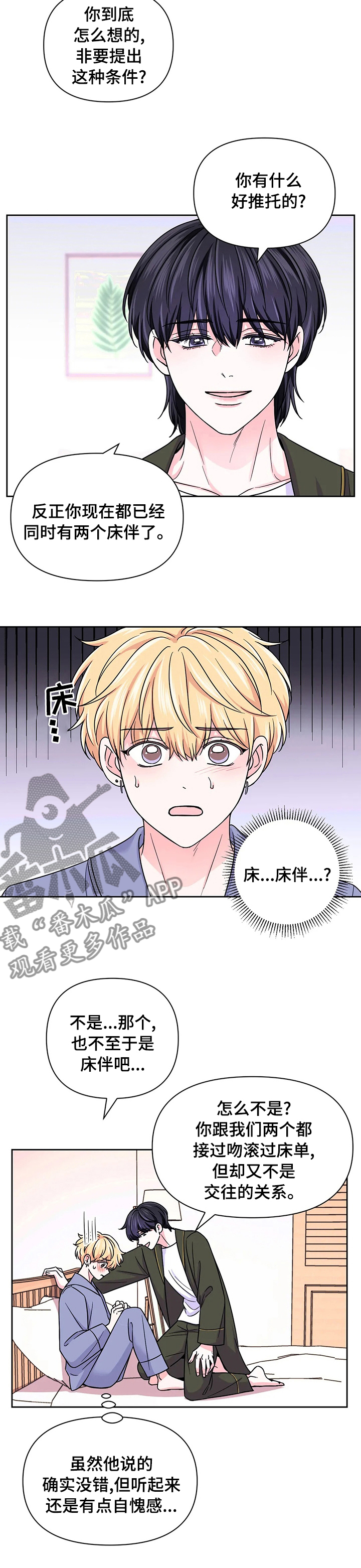 场景体验漫画,第88章：【第二季】惩罚3图