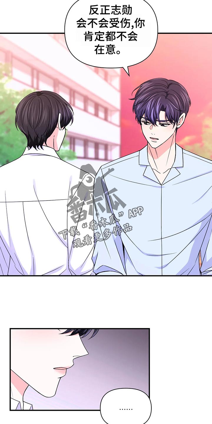 场景体验漫画,第131章：【第二季】实话3图