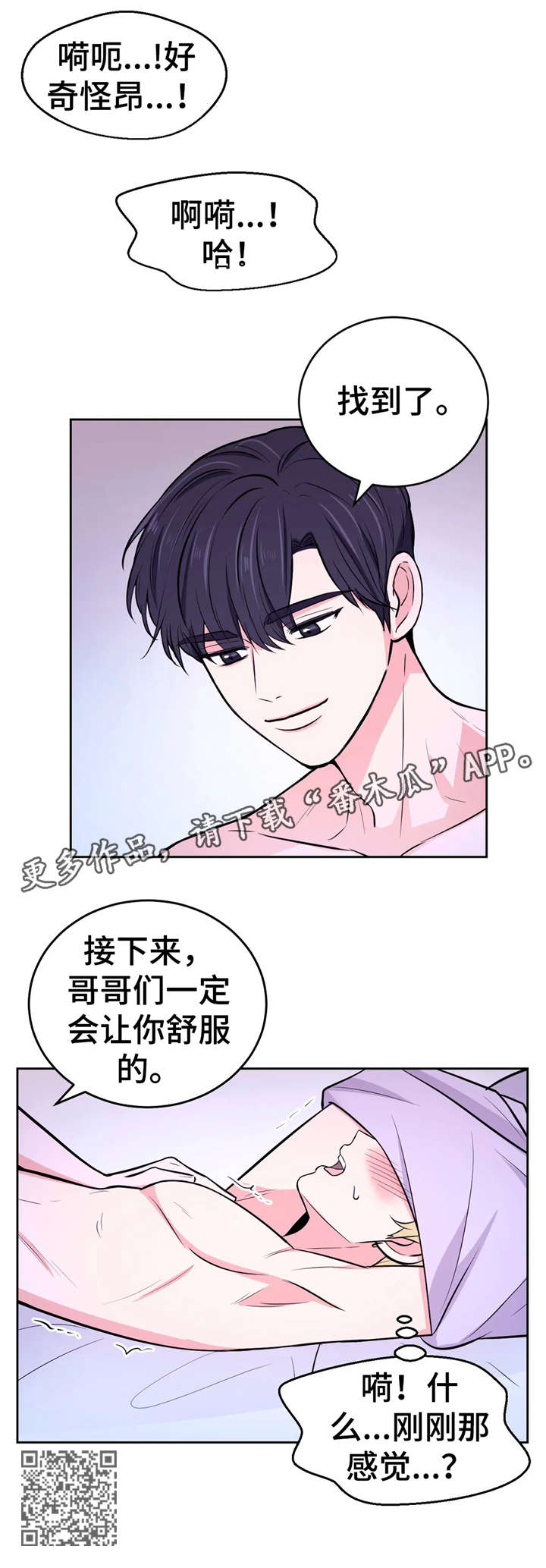 场景体验漫画,第29章：找到了5图