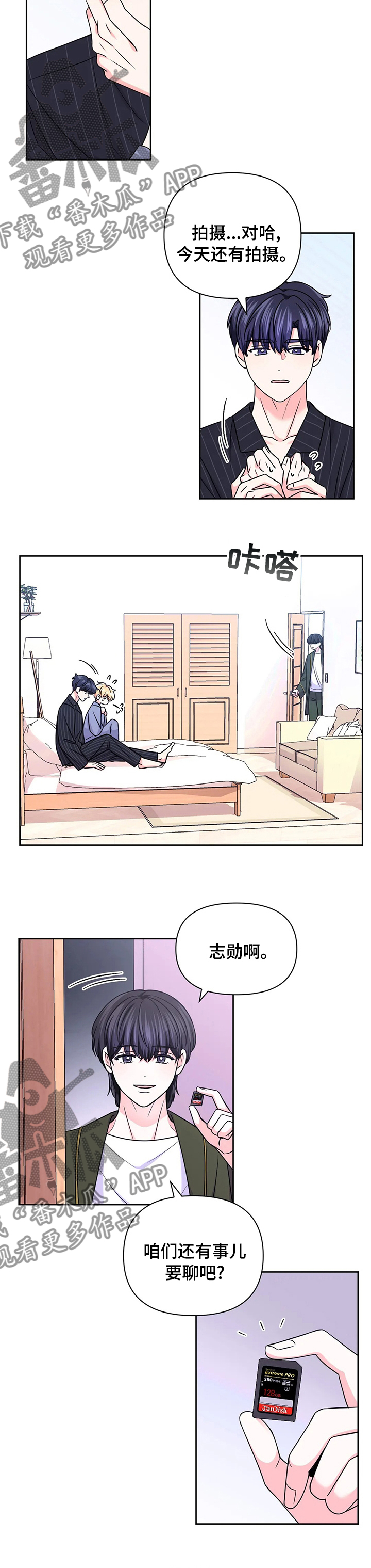 场景体验漫画,第97章：【第二季】内存卡3图