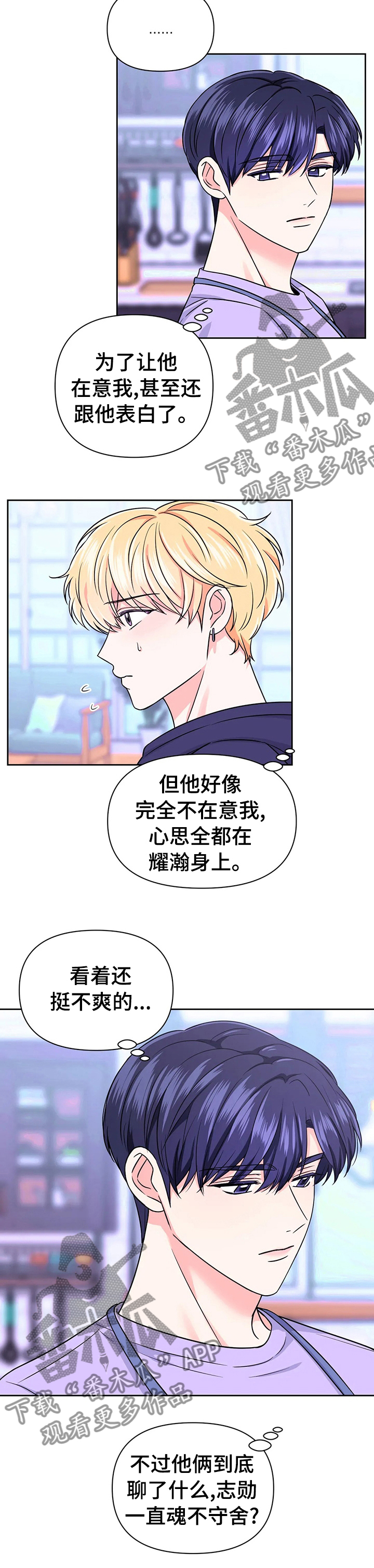 场景体验漫画,第71章：【第二季】洗碗2图