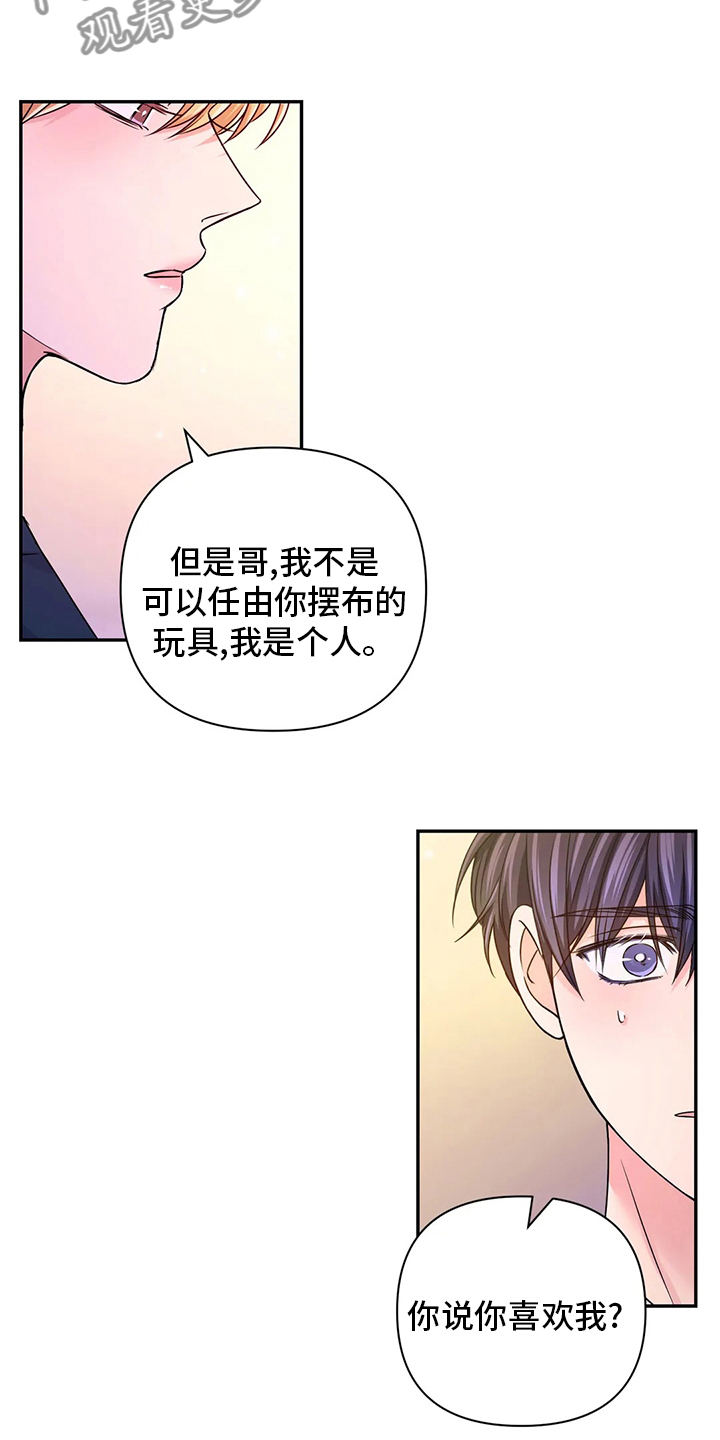 场景体验漫画,第116章：【第二季】过分5图