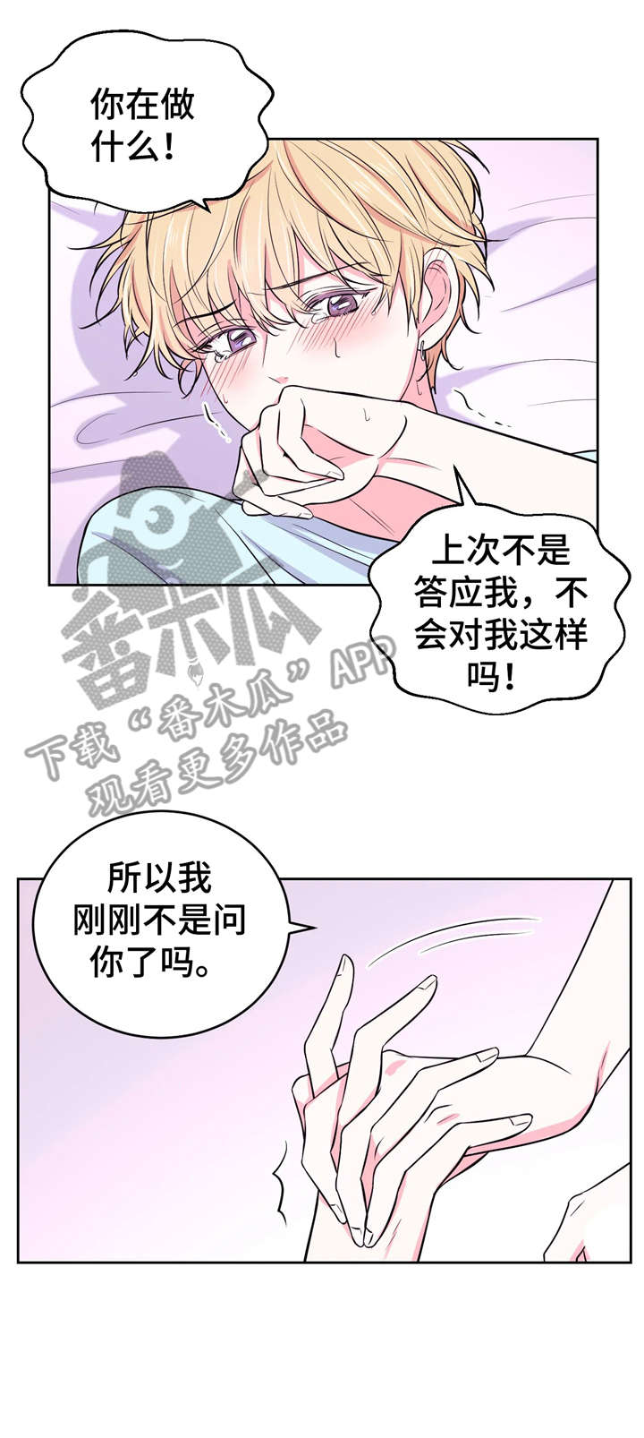 场景体验漫画,第22章：来人2图
