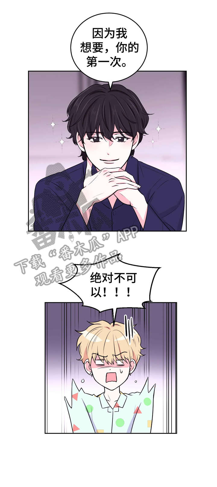 场景体验漫画,第17章：交涉5图