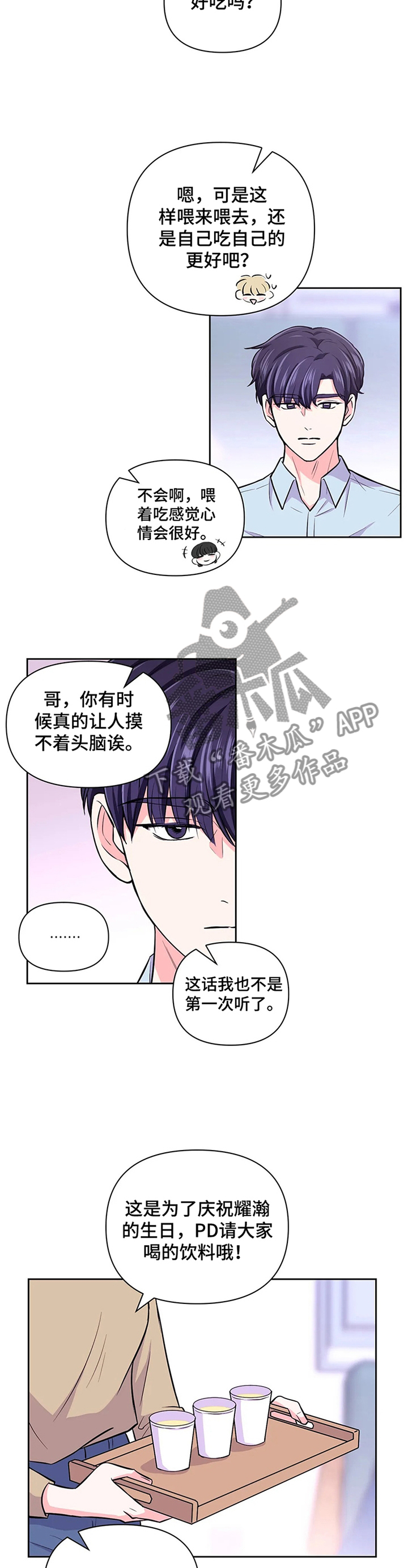 场景体验漫画,第56章：【第二季】庆祝生日4图