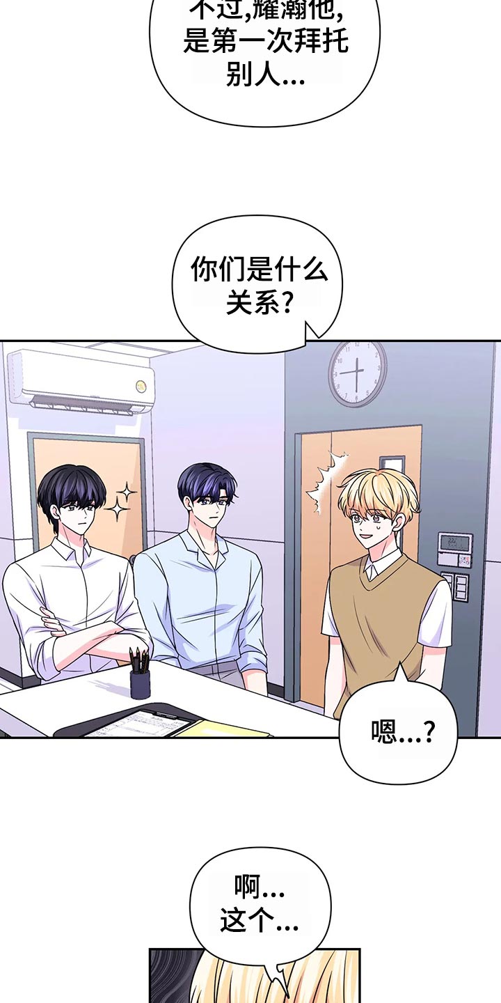 场景体验漫画,第129章：【第二季】乌龙1图