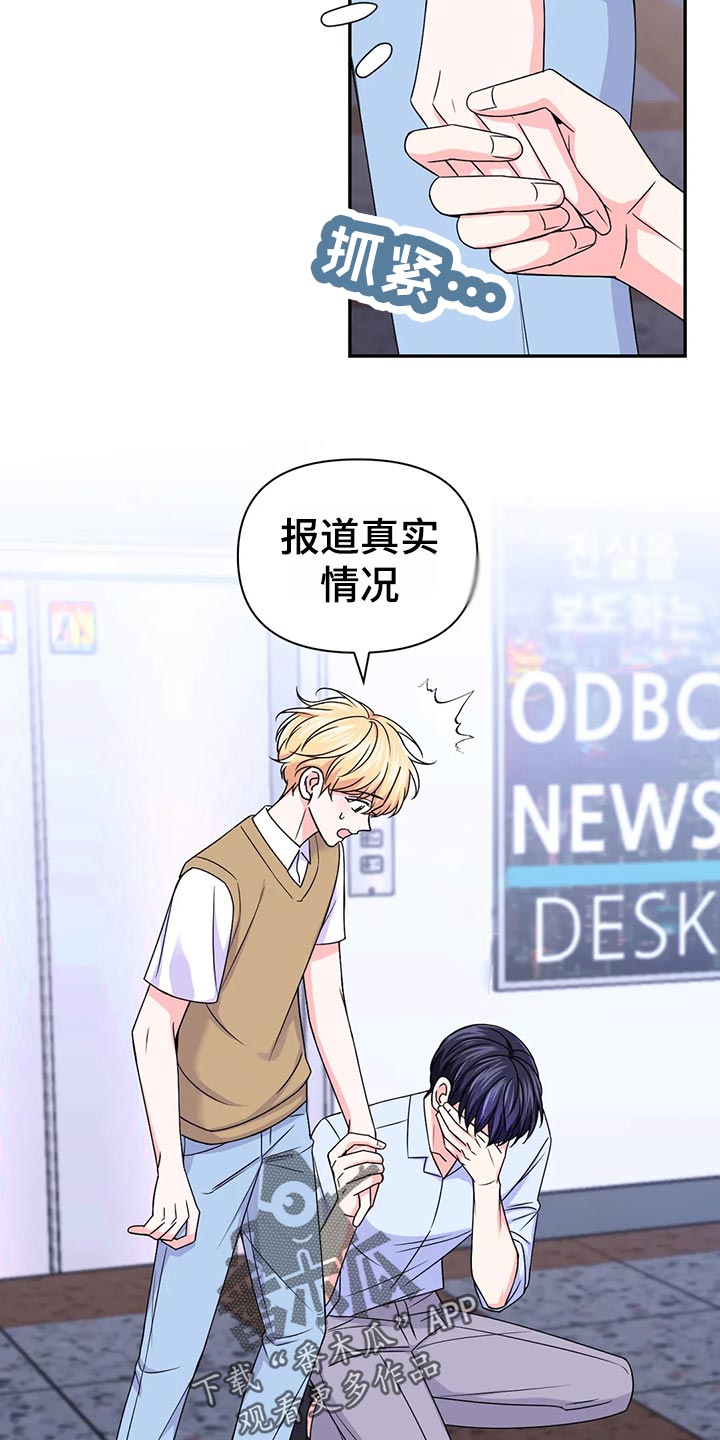场景体验漫画,第128章：【第二季】惊慌失措1图