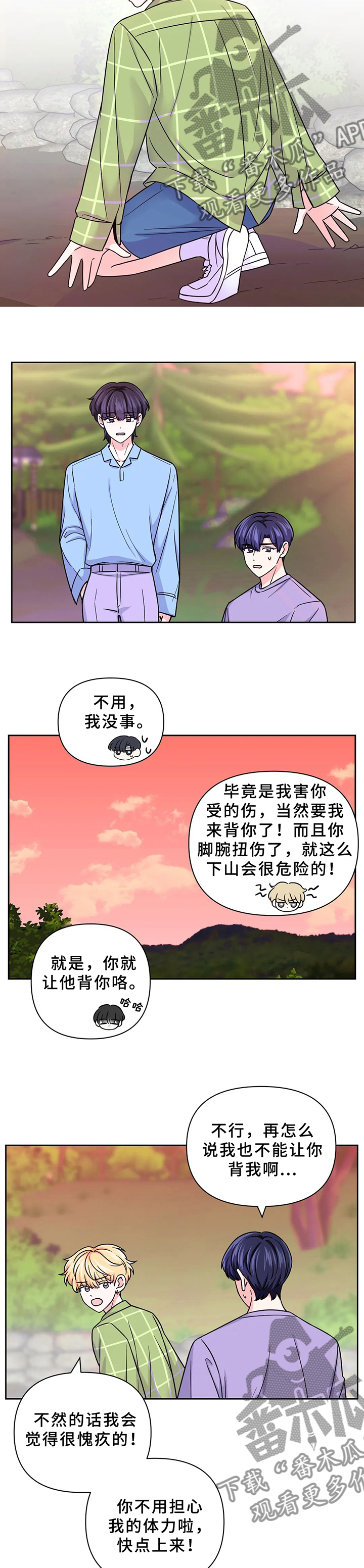场景体验漫画,第80章：【第二季】搞砸了2图